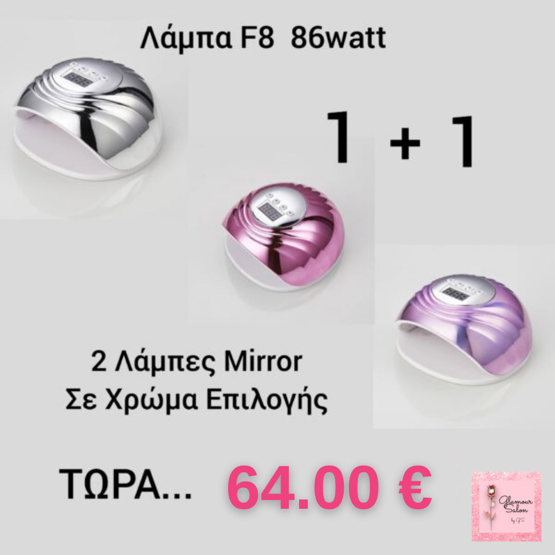 1+1-Λάμπα-Πολυμερισμου-F8-Mirror-86watt